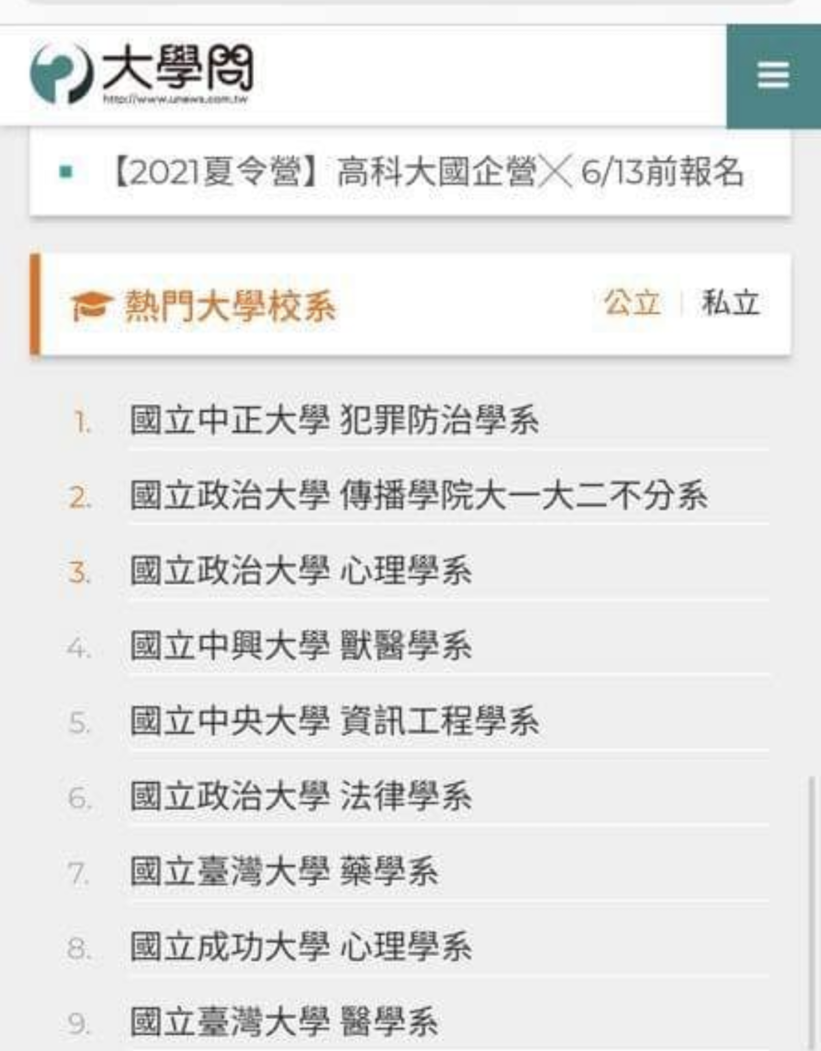 想問為何犯罪防治系熱門- 中正大學板| Dcard