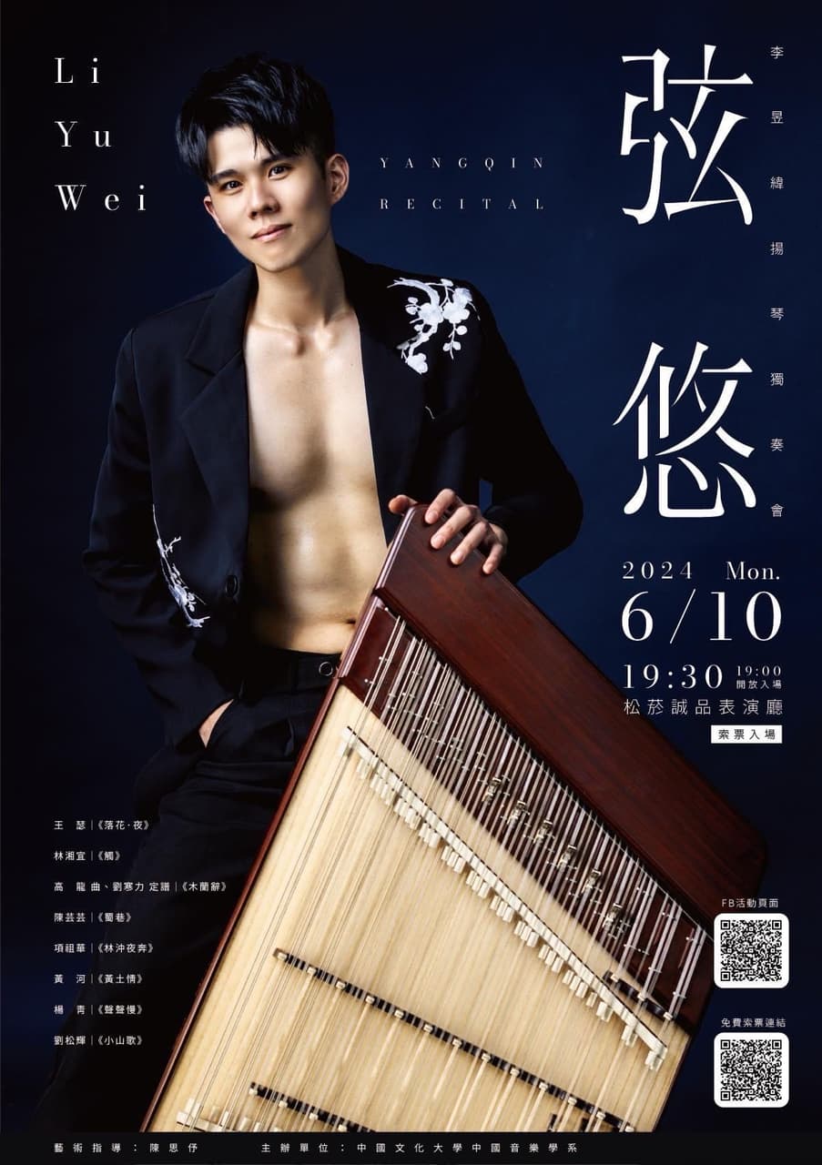 #分享 分享-揚琴演奏會(免費索票) - 音樂板 | Dcard