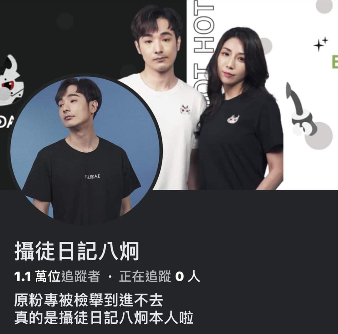 攝圖八囧粉絲團被檢舉到下架 - 時事板 | Dcard