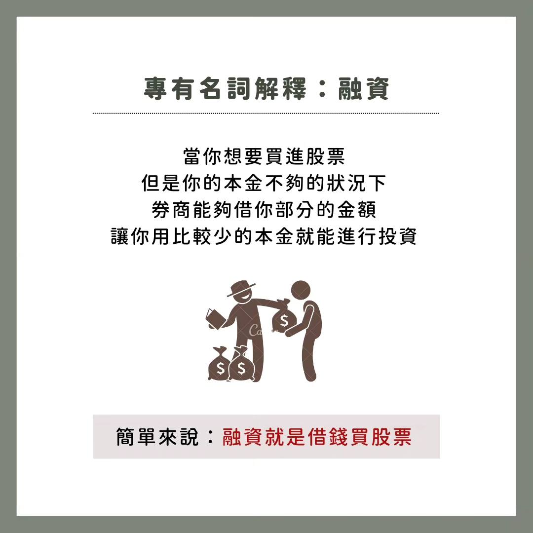 融資真的會傾家蕩產？五分鐘帶你認識什麼是「融資」 - Dr. Stock (@dr.stock) | Dcard