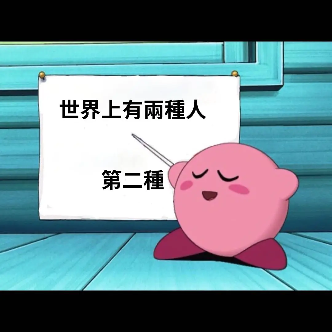 #二創 愛情與自信 - 梗圖板 | Dcard
