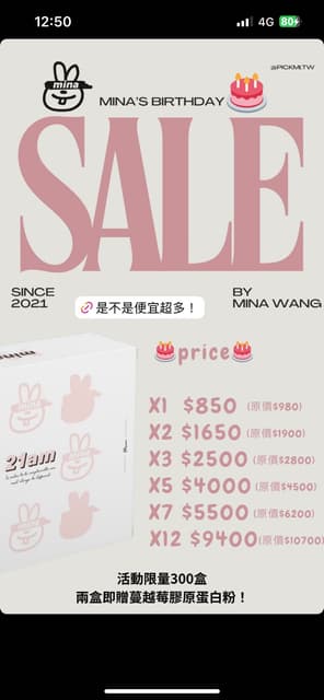 團購 米娜 21am 米米牛奶😻 - 女孩板 | Dcard