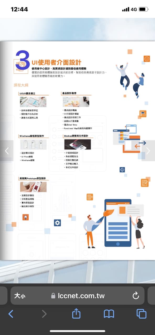 #轉讓 聯成電腦-商業視覺設計(UI/UX)課程 - 課程板 | Dcard