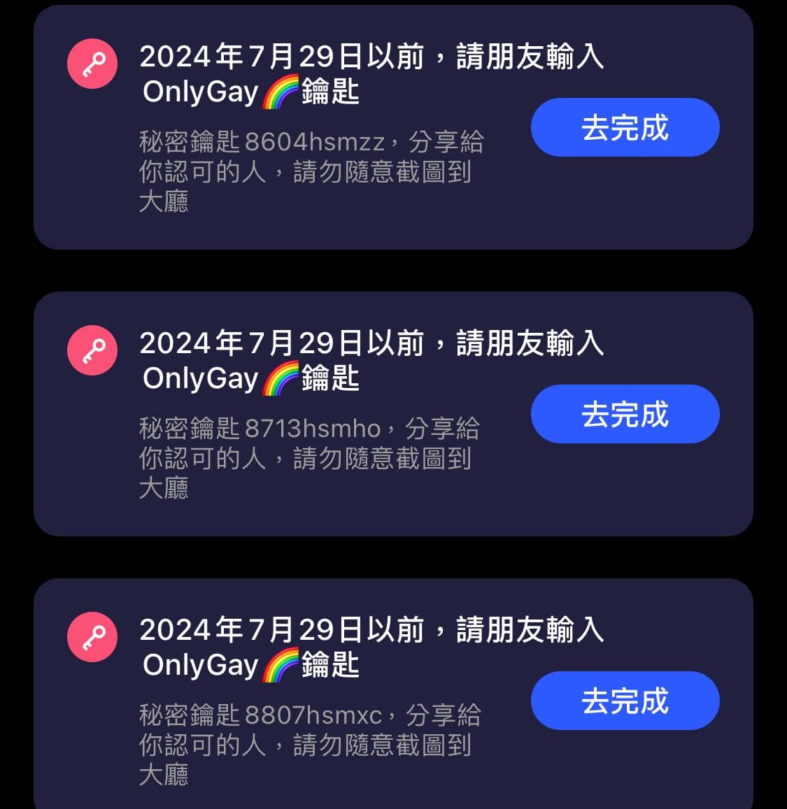 XO OnlyGay🌈鑰匙（今天失效） - 彩虹板 | Dcard