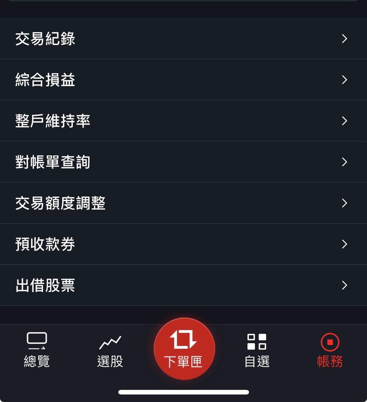請益永豐交易額度與手續費- 股票板| Dcard