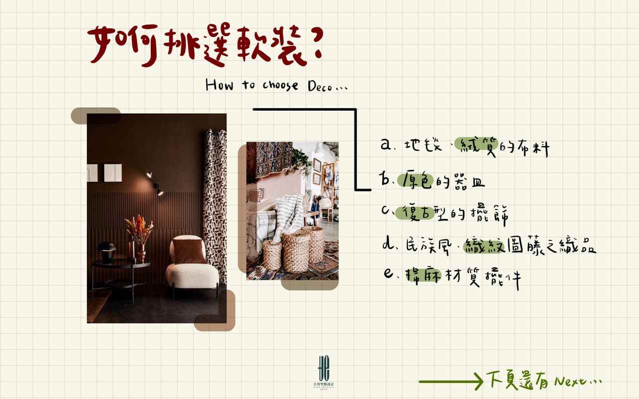 #空間裝修 懶人包!你應該要知道的美拉德風格🤎 - 居家生活板 | Dcard