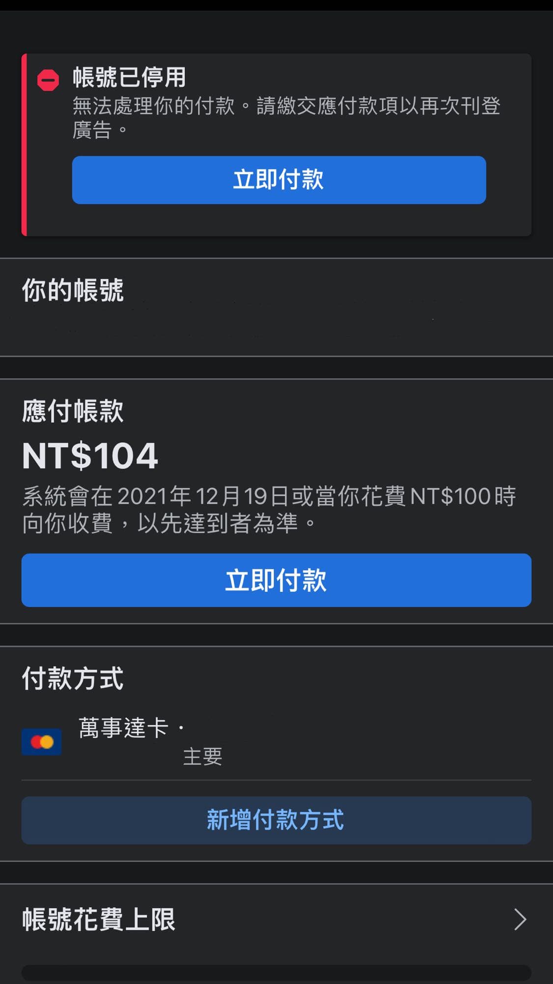 詢問IG廣告扣款失敗問題- 網路購物板| Dcard