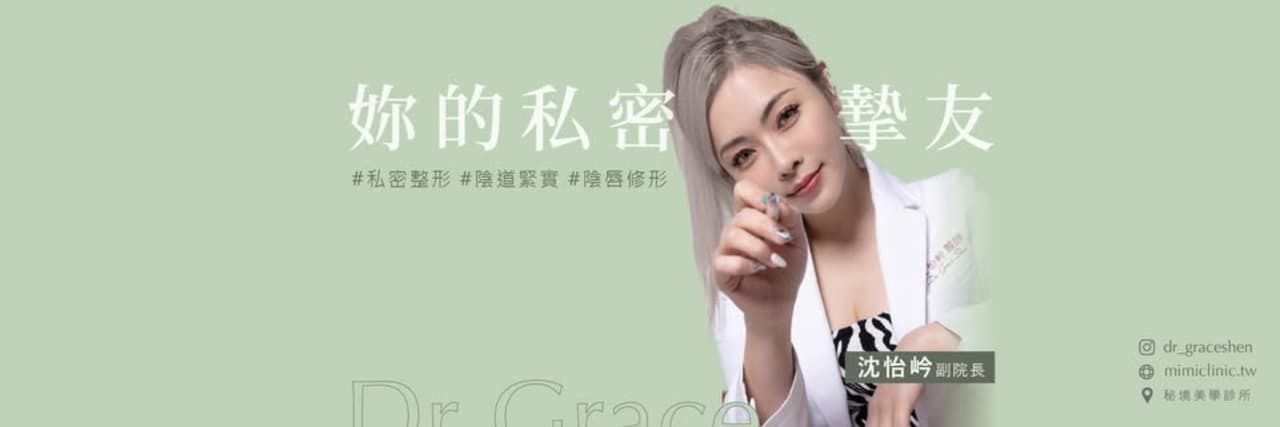 G點專家｜沈怡岒醫師
