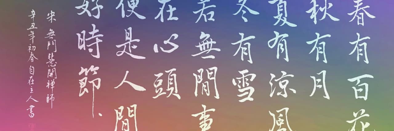 天嗣朗