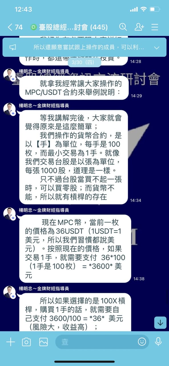 小心！要你下載app一律都是詐騙！股票投資line群的詐騙手法分享 理財板 Dcard