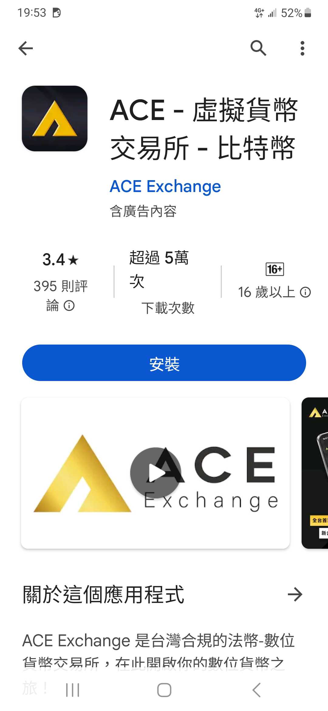 投資詐騙交友網站認識到的女生要我下載ACE 投資USDT - 反詐騙板| Dcard