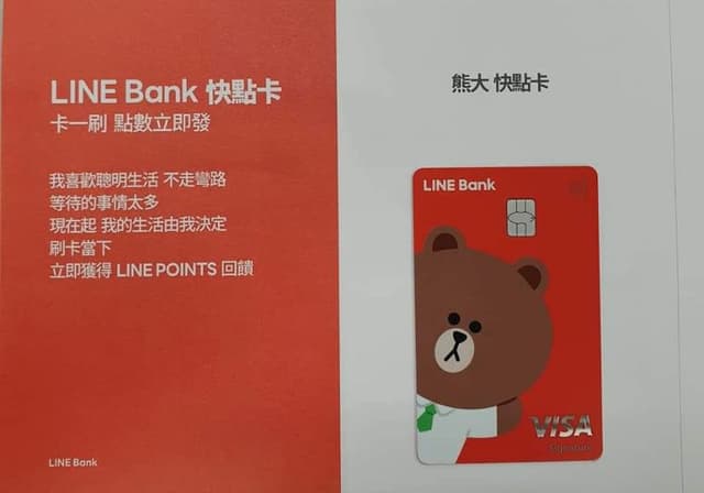 LINE Bank快點卡