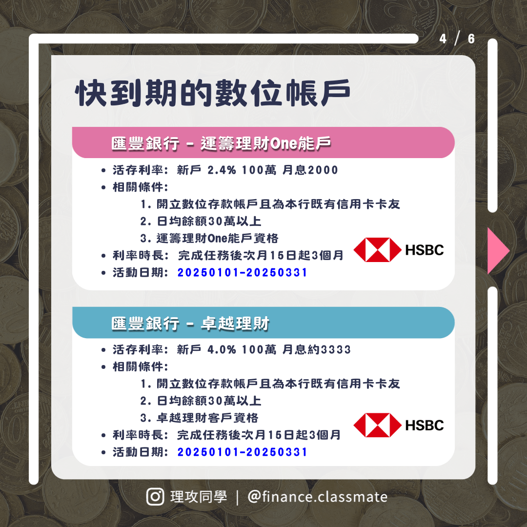 10% 高利率數位帳戶即將到期快把握，Q2數位帳戶搶先報- 理財板| Dcard