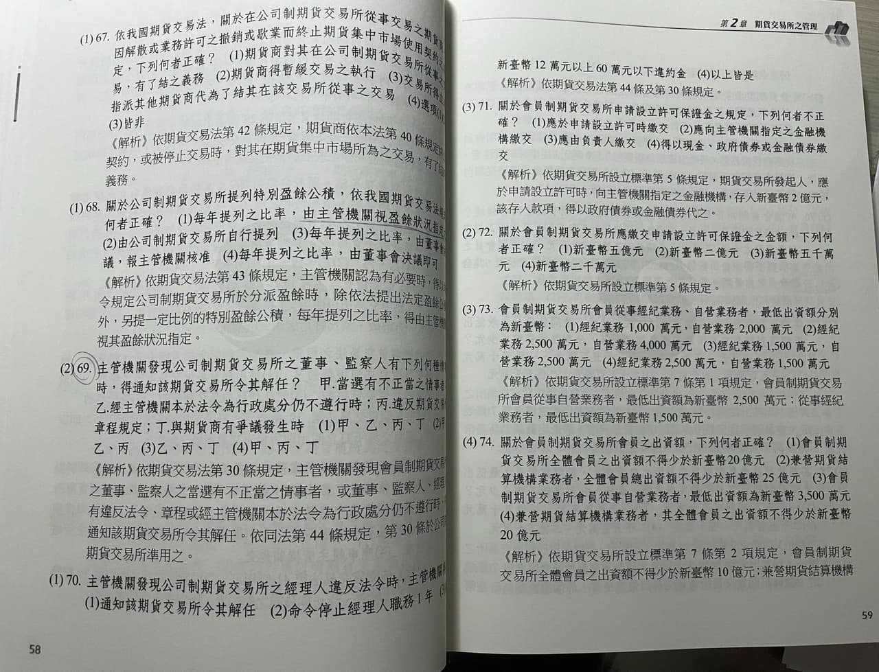 已售出）#售#期貨商業務員考試用書- 金融板| Dcard