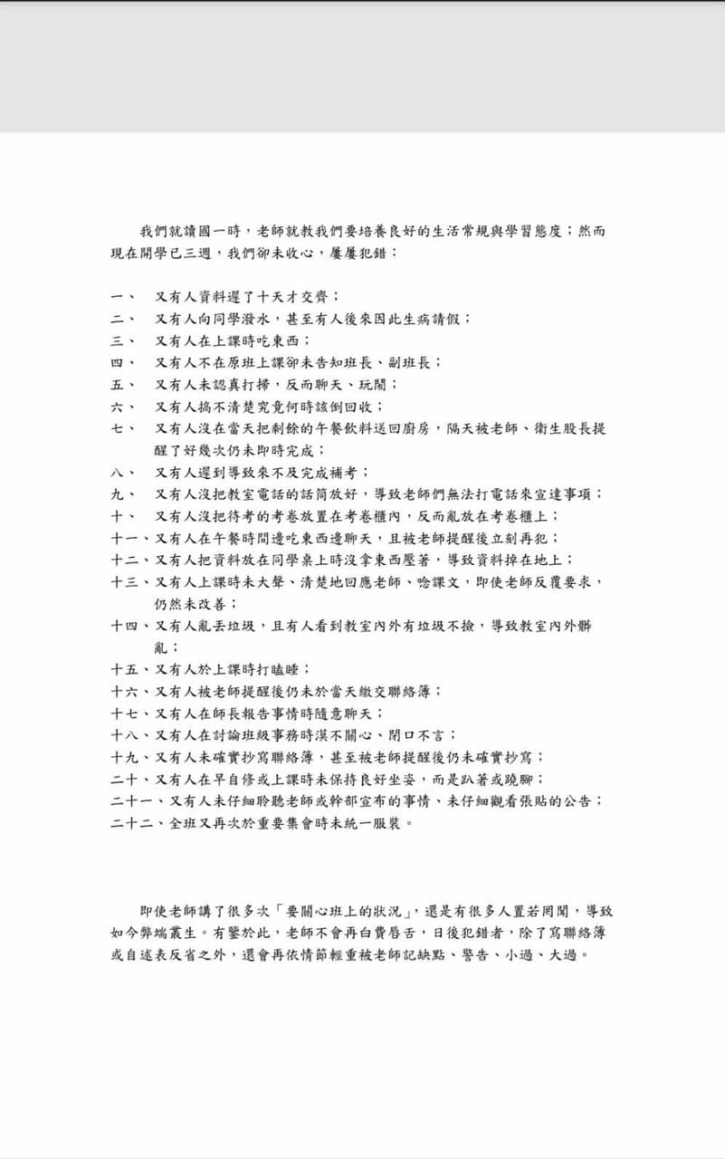 我在此感謝老師您讓我不用寫22天的生活扎記- 有趣板| Dcard