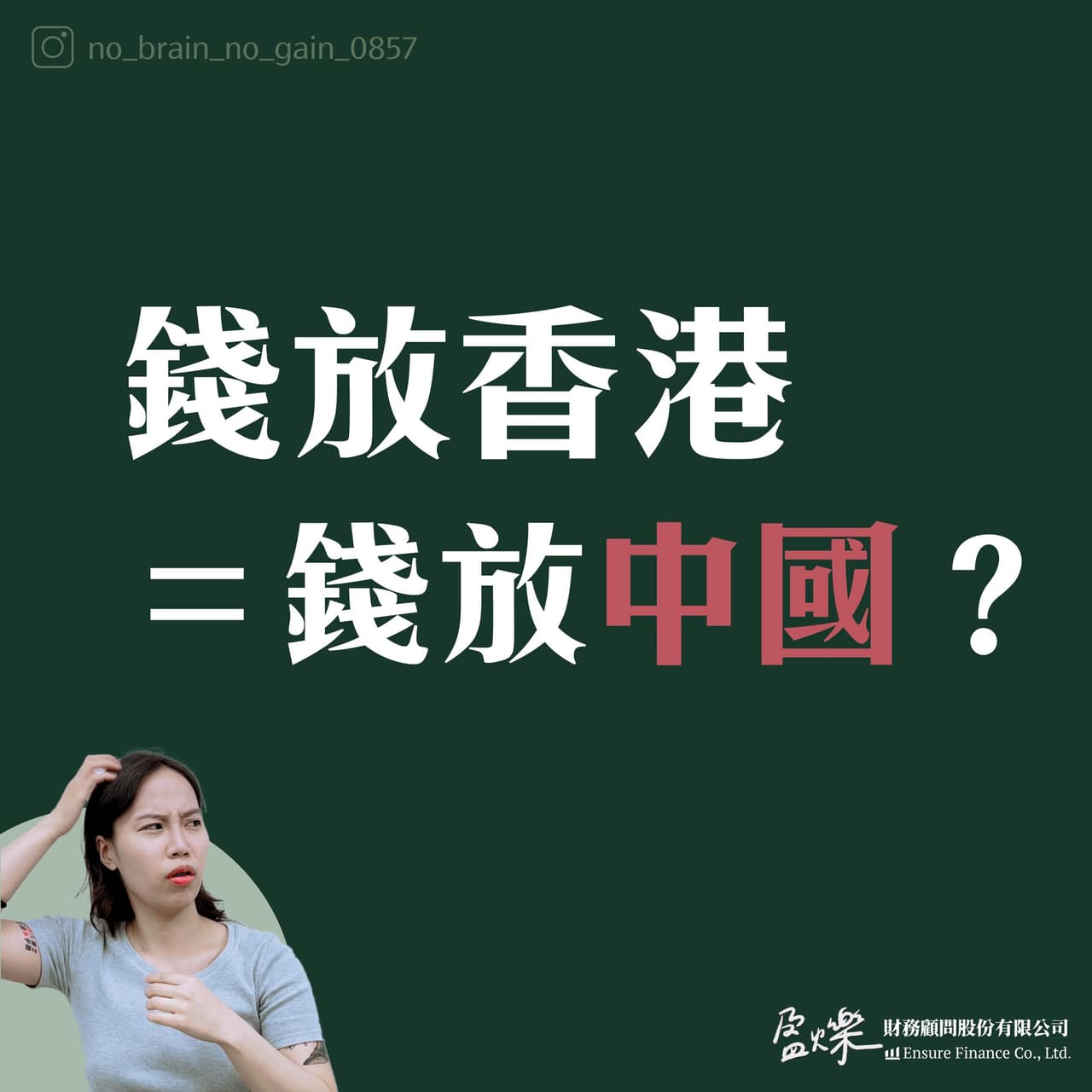 盈爍財務顧問(@ensurefinance) | Dcard