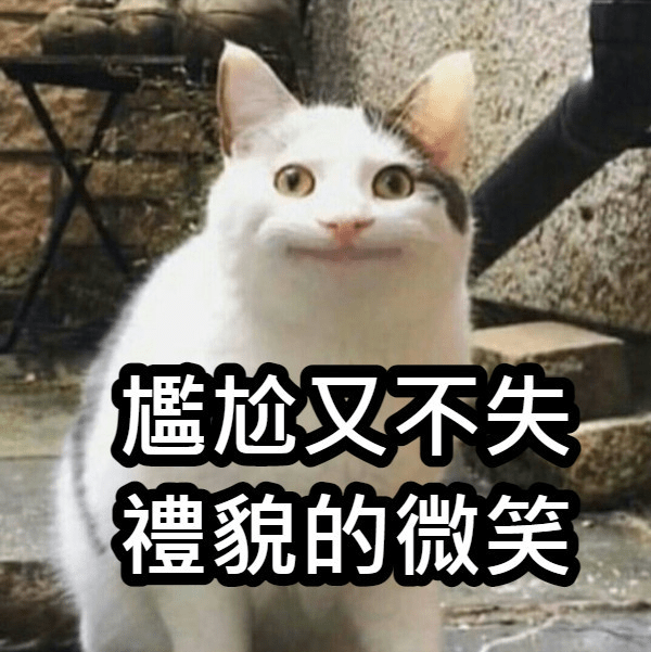 尷尬又不失禮貌的微笑 - 靈異板 | Dcard