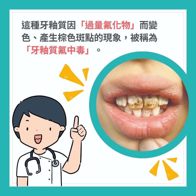 關於氟的小故事:能預防蛀牙?公共衛生奇蹟?【魔法兔健康冷知識】 - 舊「魔法兔健康冷知識」 (@magictooth) | Dcard