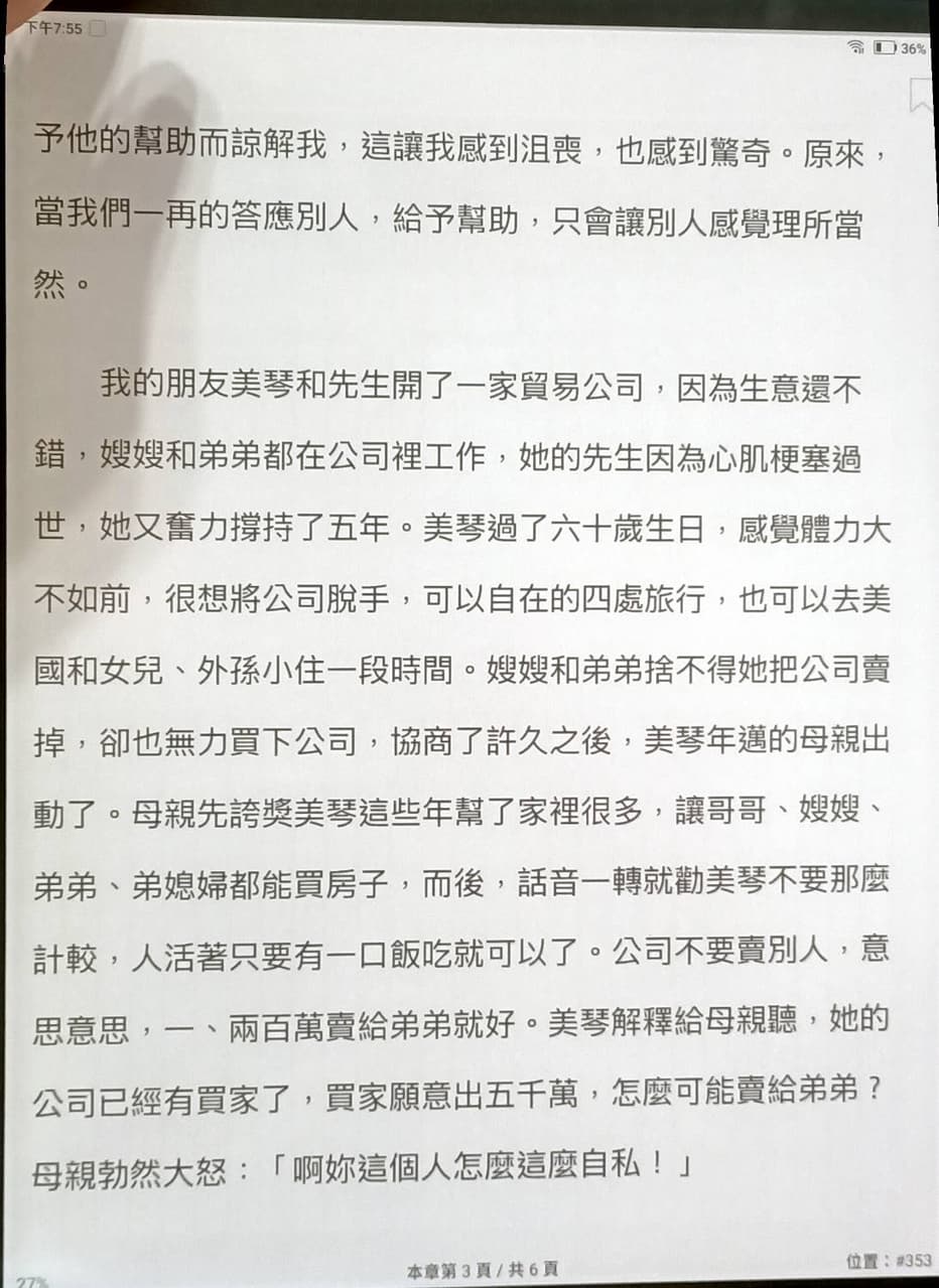 從張曼娟的〈我輩中人〉看日常生活中的PUA - Gary (@locus151505) | Dcard