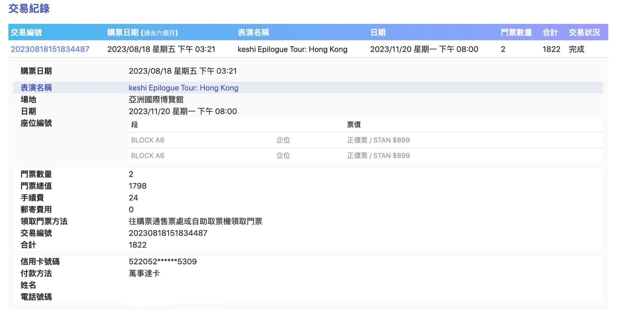 讓票Keshi Hong Kong tour 11/20 - 票券交流板| Dcard