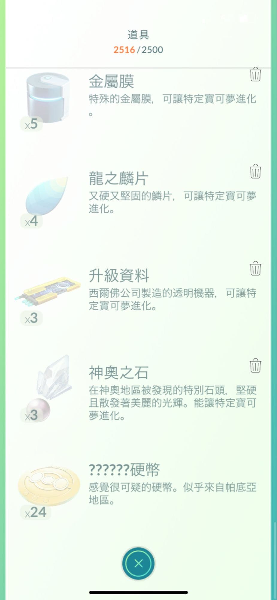 Pokemon go 可疑 硬币 (99) 사진