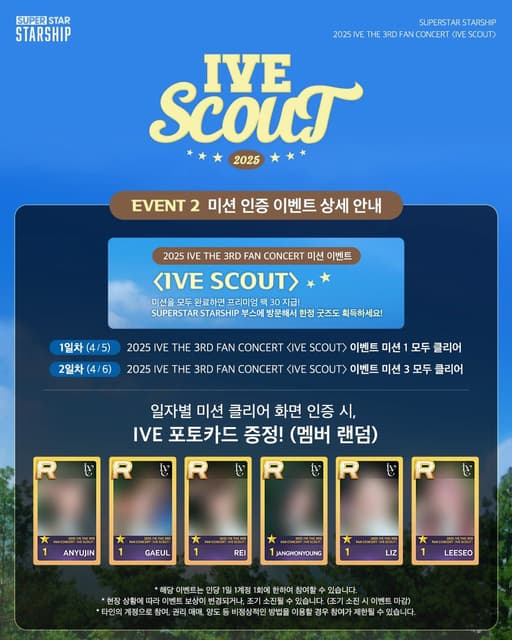 IVE SCOUT SUPERSTAR STARSHIP ミッション イソ IVEのファンコンの余韻に浸ってたらSCOUTビジュの限定テーマ来た