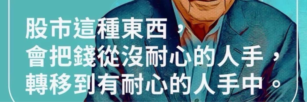 股海無涯 永不回頭