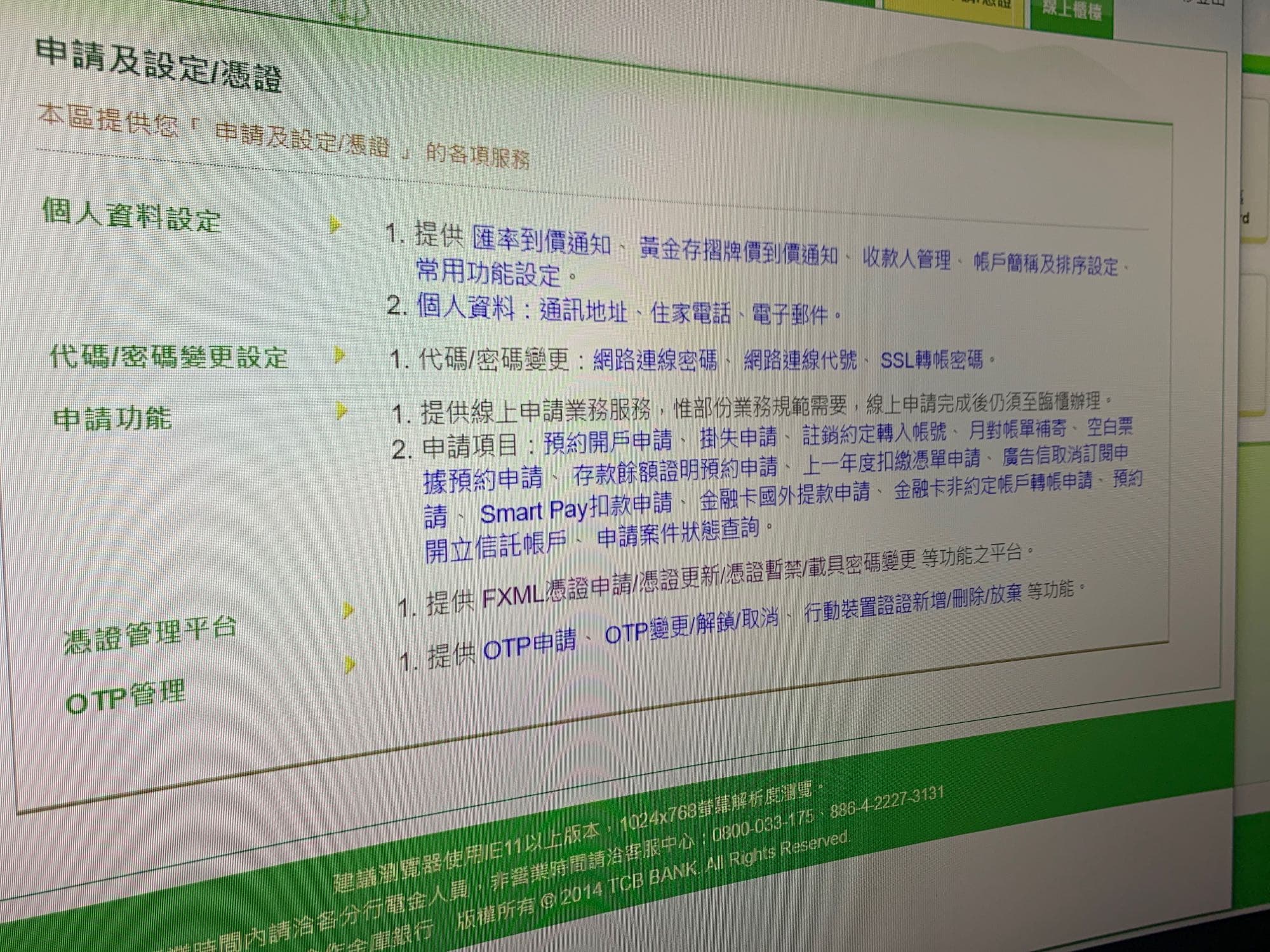 合庫SSL密碼鎖定- 金融板| Dcard