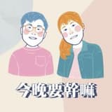 今晚要做啥🔥