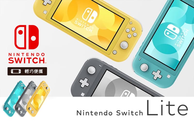 Nintendo 任天堂｜Switch Lite主機 - 遊戲板 | Dcard 好物研究室