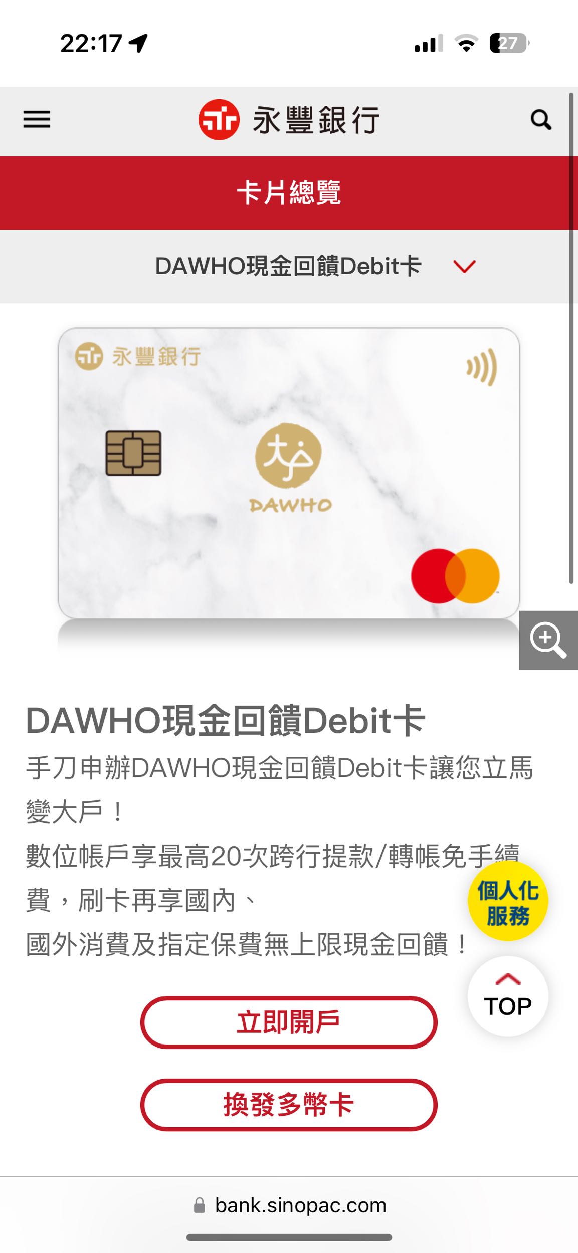 永豐DAWHO現金回饋Debit卡換發多幣卡- 理財板| Dcard