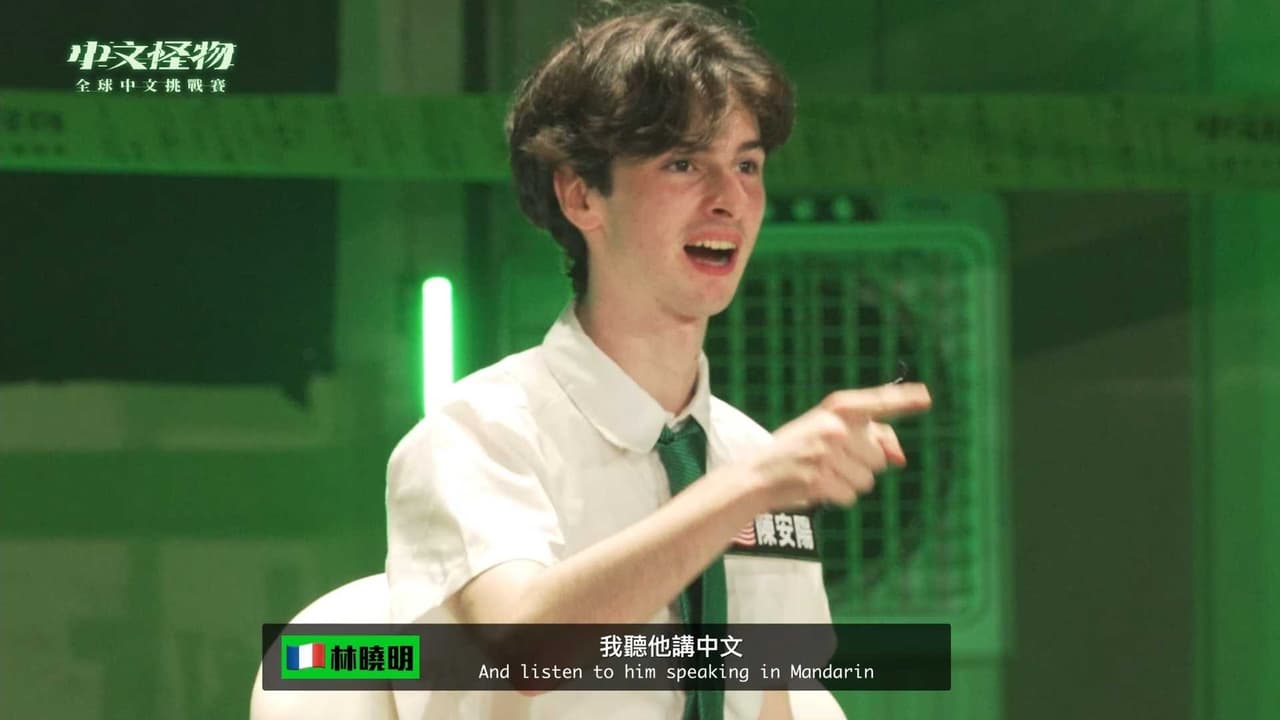 《中文怪物》最後一集 看到陳安陽這段 快笑死 - YouTuber板 | Dcard