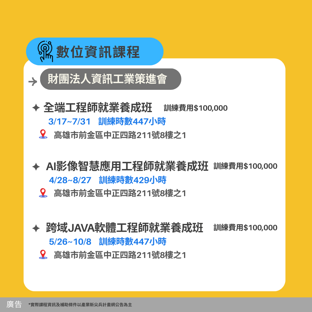 產業新尖兵最高10萬元訓練費用補助!人生開外掛與跨領域學習最好的機會 - 科技業板 | Dcard