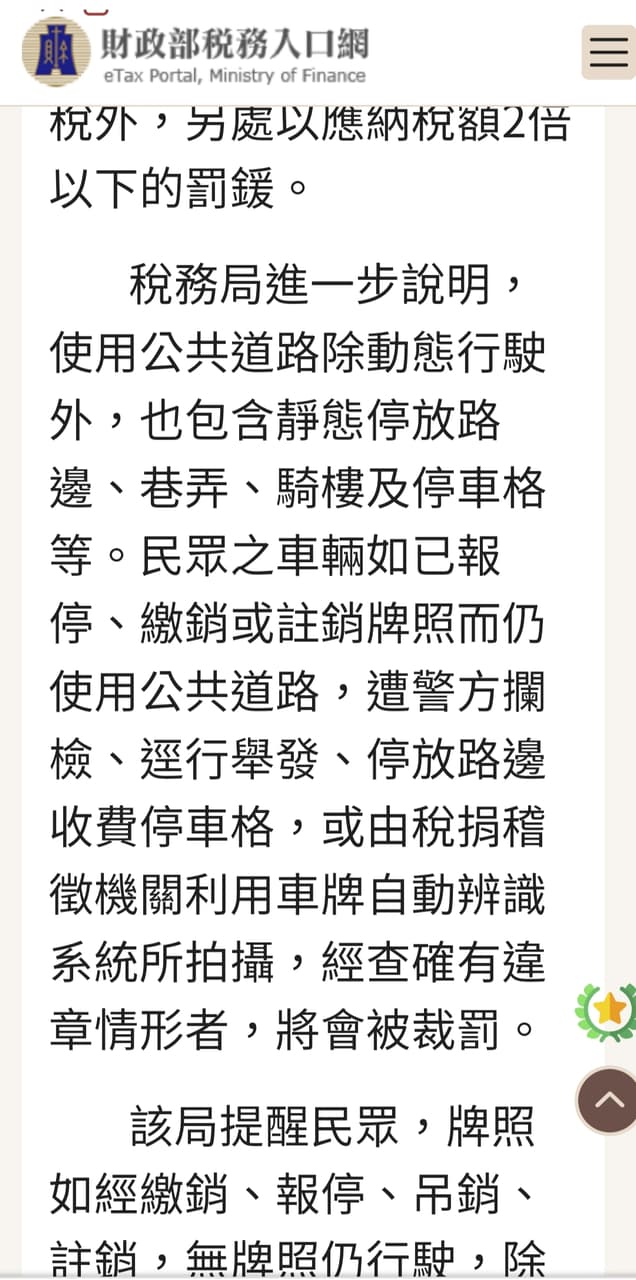 發現註銷車（提問） - 警察板| Dcard