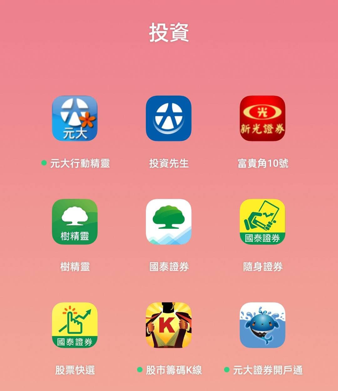 分享多家券商使用經驗分享(元大、國泰、新光) - 股票板| Dcard