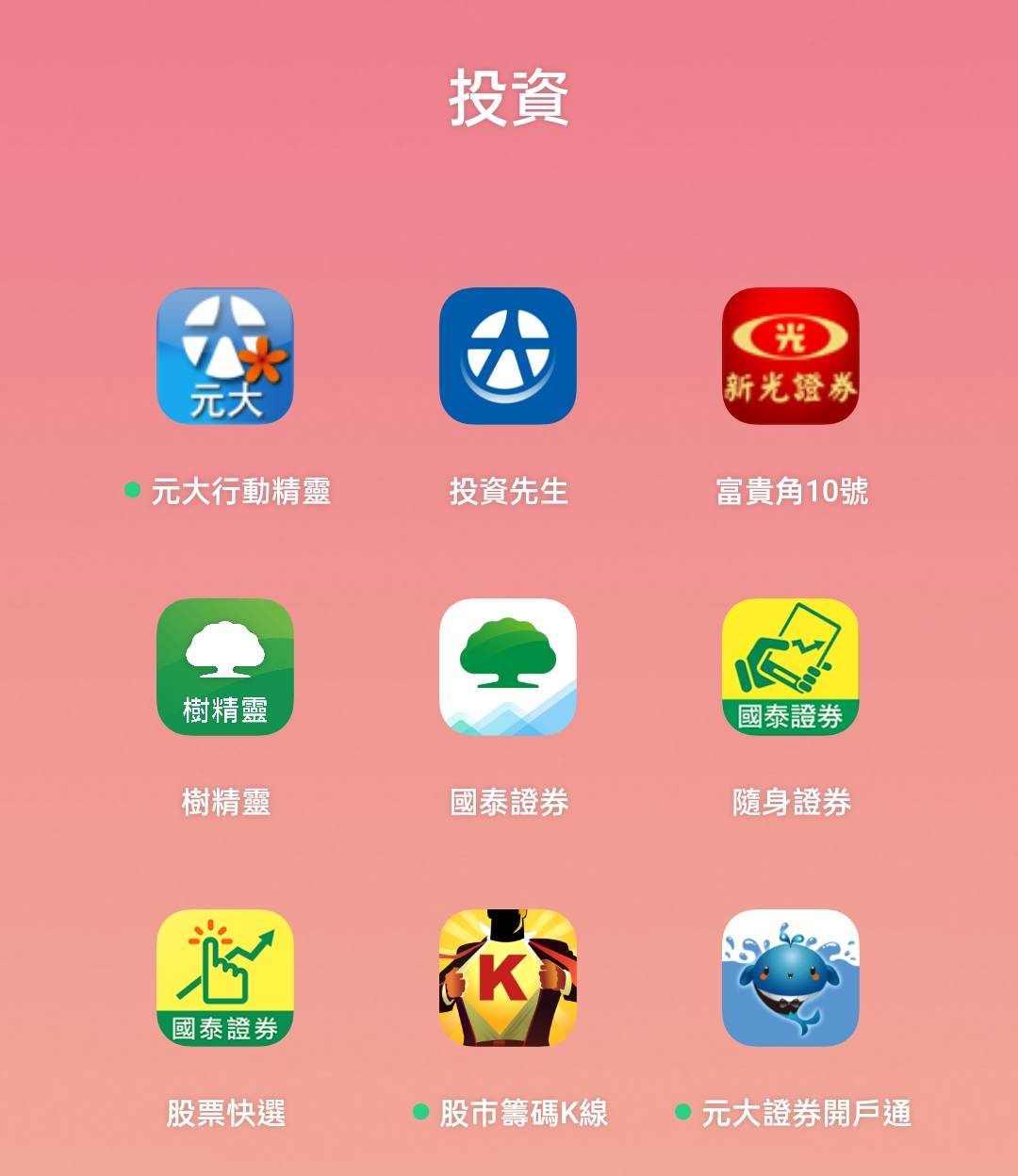 分享多家券商使用經驗分享(元大、國泰、新光) - 股票板| Dcard