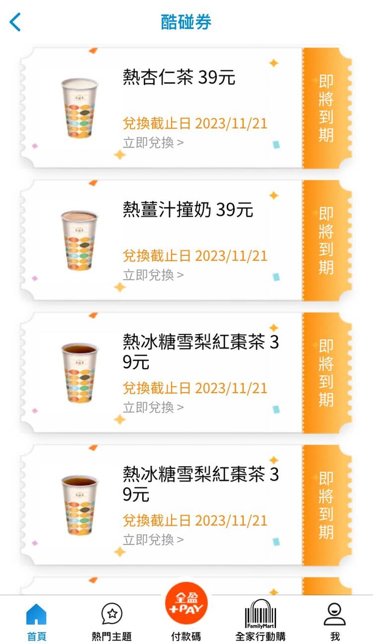 #票券 全家優惠券、大杯拿鐵 - 換物板 | Dcard