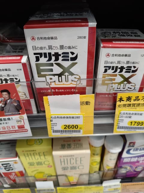 合力他命 品牌 選擇 - 日本旅遊板 | Dcard