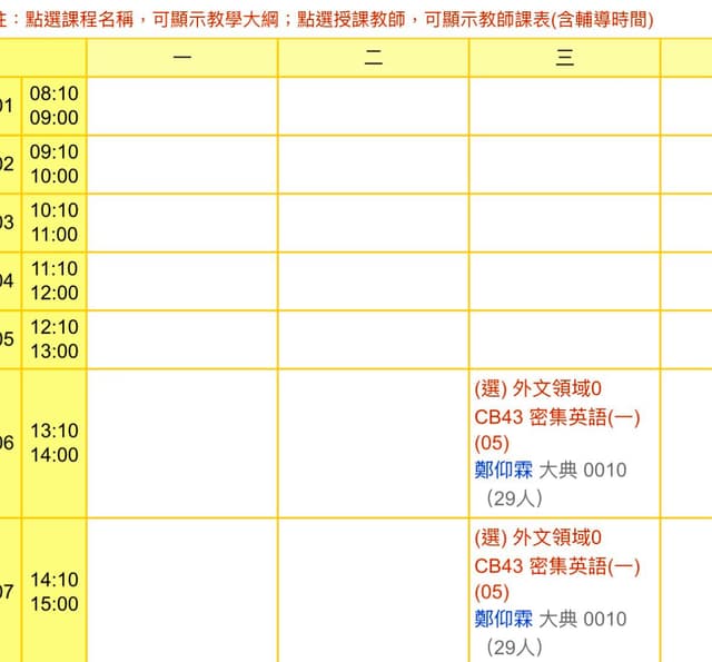 詢問週三6-7節 鄭仰霖 密一 - 文化大學板 | Dcard