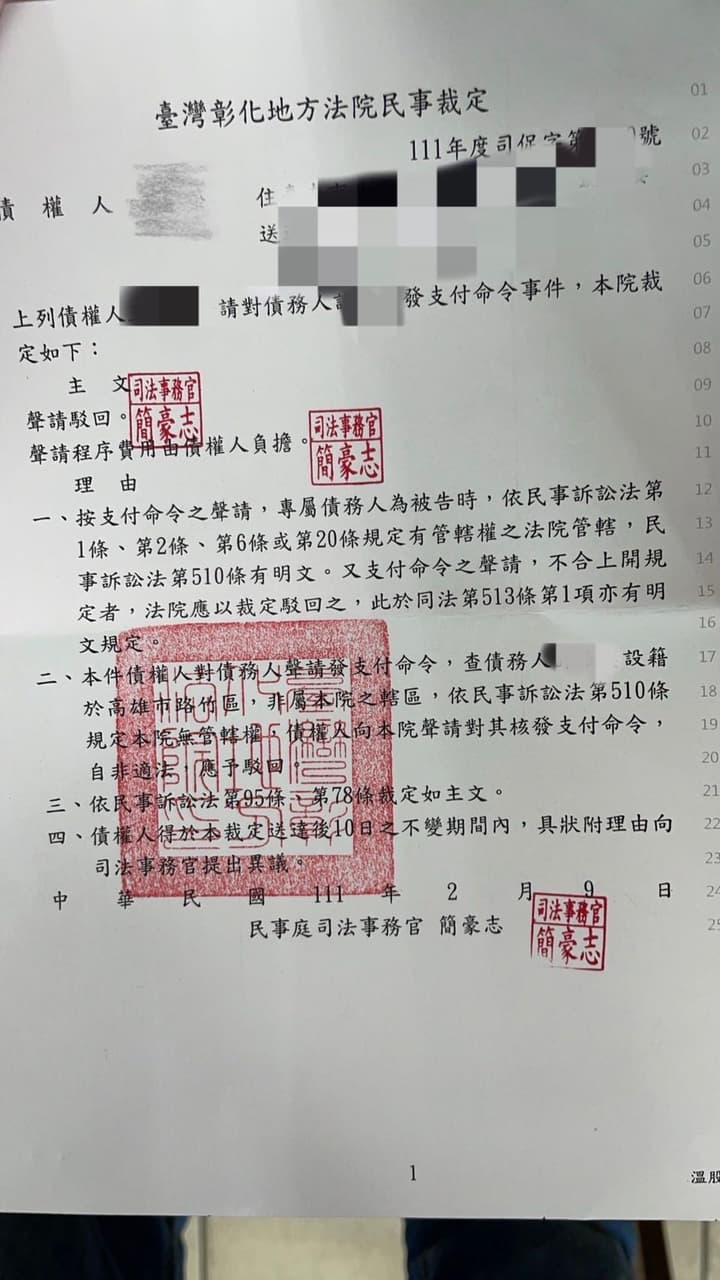 對嘴砲人聲請支付命令過程- 心情板| Dcard