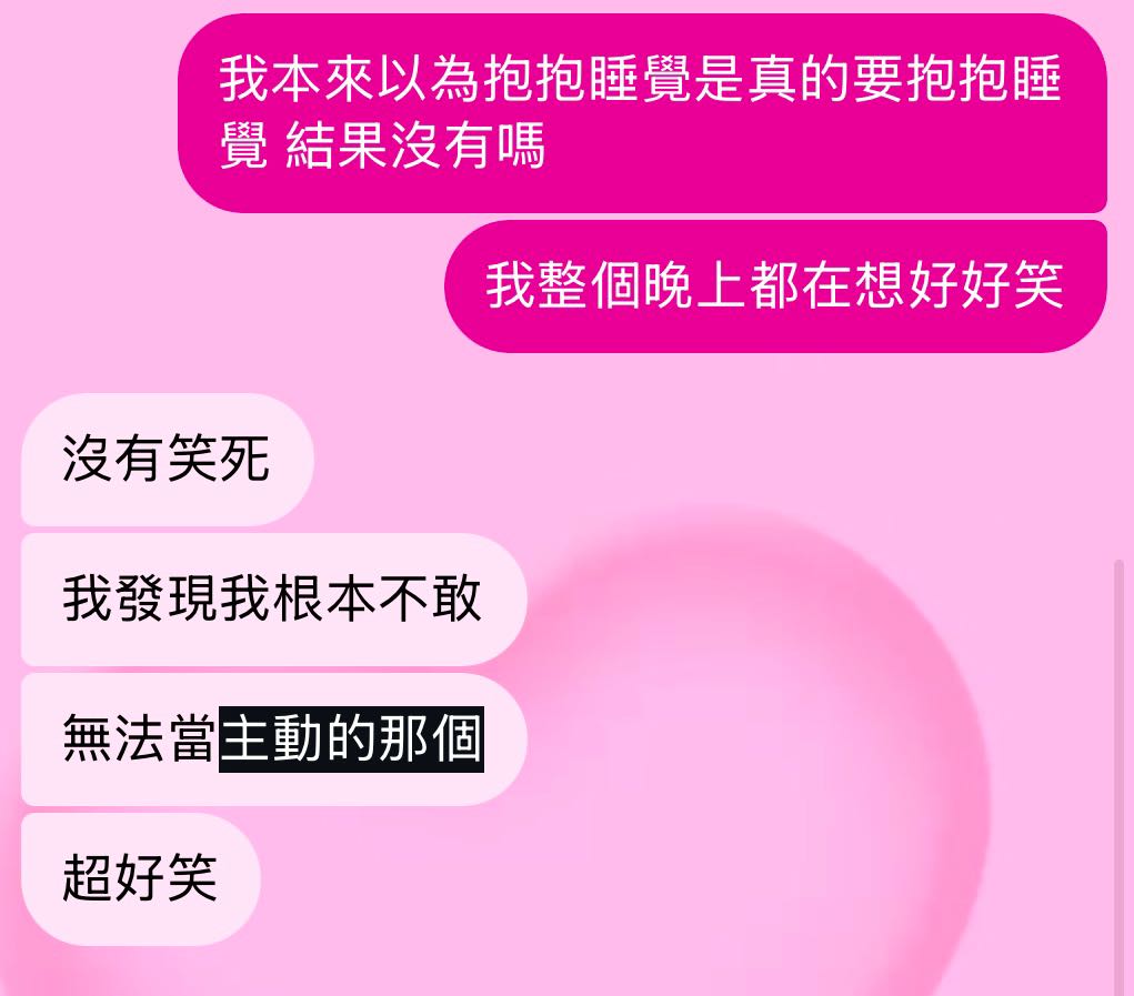 交友軟體也有愛情嗎（1） - 彩虹板| Dcard