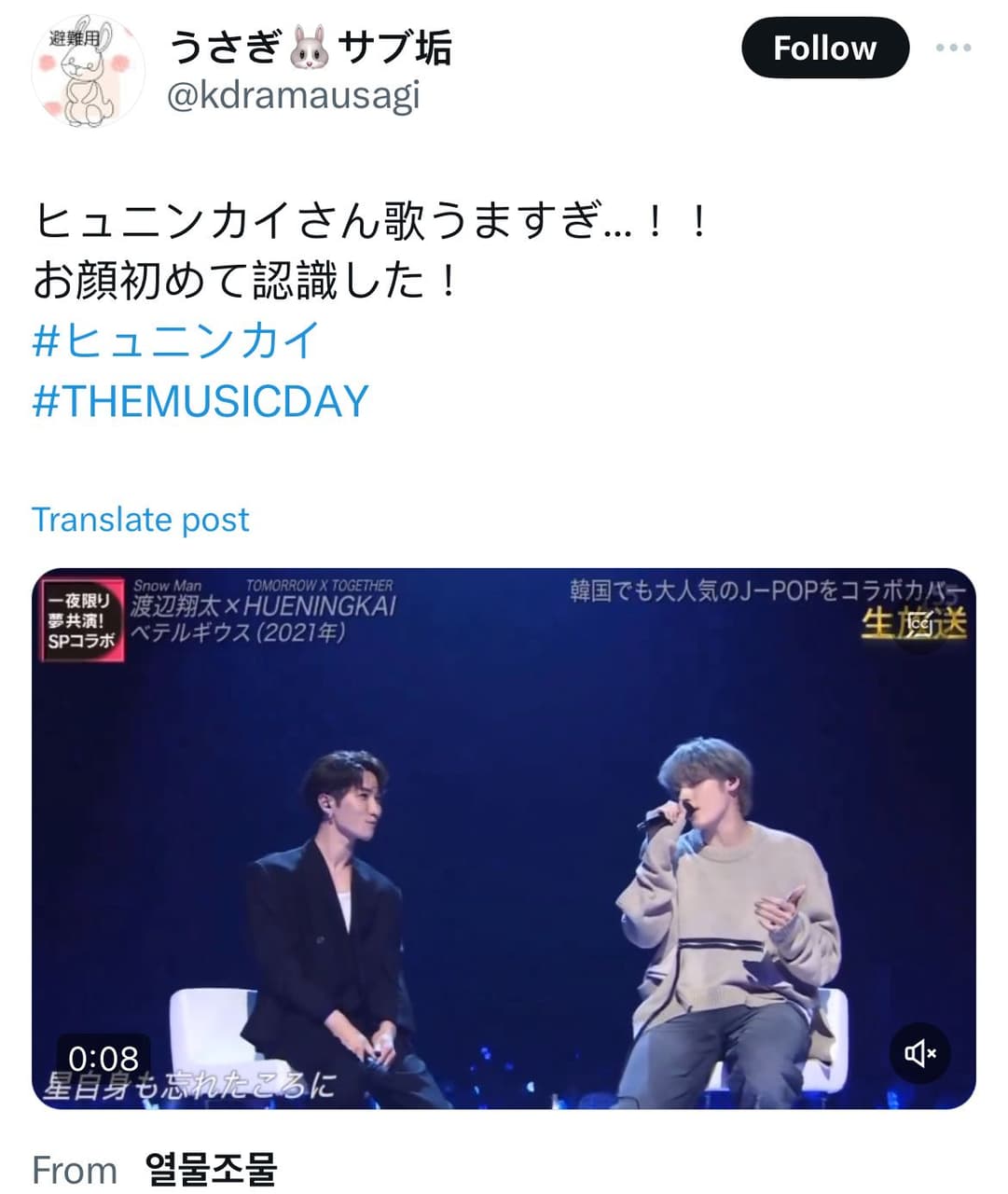 #閒聊 TheqooHOT🔥THE MUSIC DAY 休寧凱(TXT) X 渡邊翔太(Snow man) - 參宿四 - TOMORROW ...