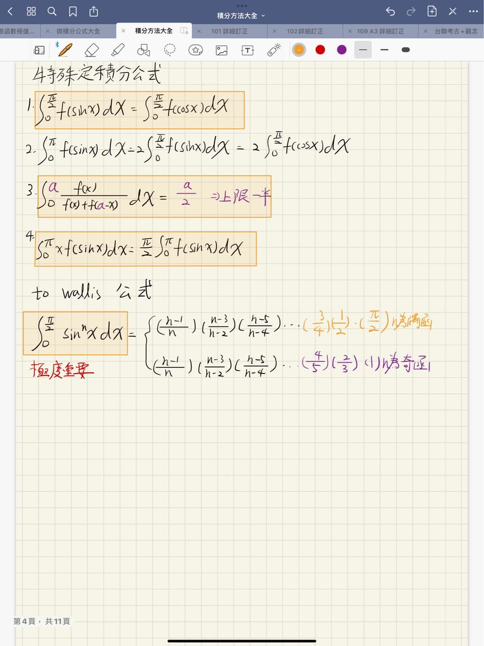 微積分分享Sec 3次方詳解+積分技巧方法大全- 虎尾科大板| Dcard