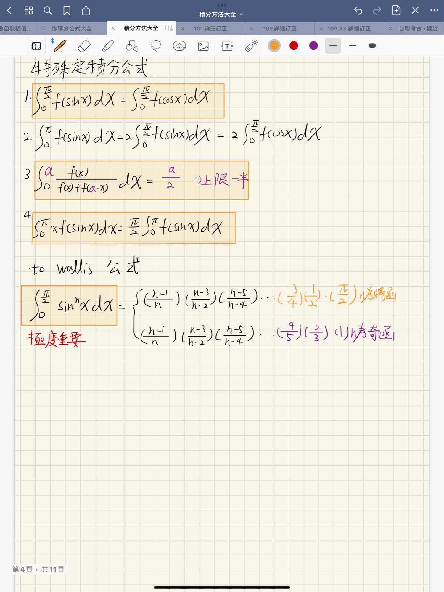 微積分分享Sec 3次方詳解+積分技巧方法大全- 虎尾科大板| Dcard
