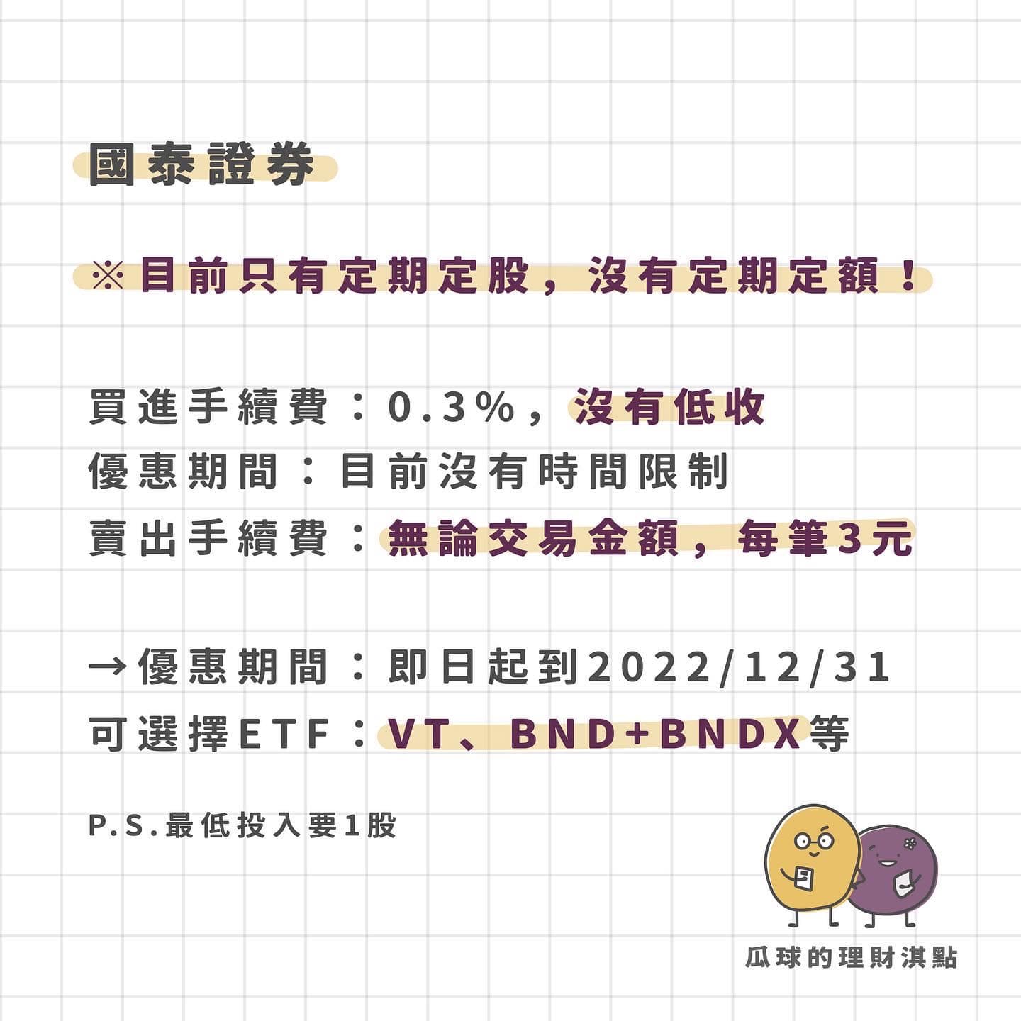 🙌🏻美股定期定額ETF券商總整理- 理財板| Dcard