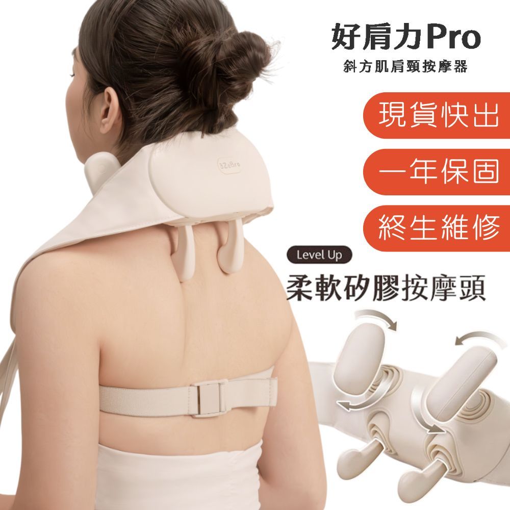 2026肩頸按摩器推薦Dcard版！4款神器告別石頭肩，孝親送禮也OK - 莎士比亞小女孩(@sarsaparilla666) | Dcard