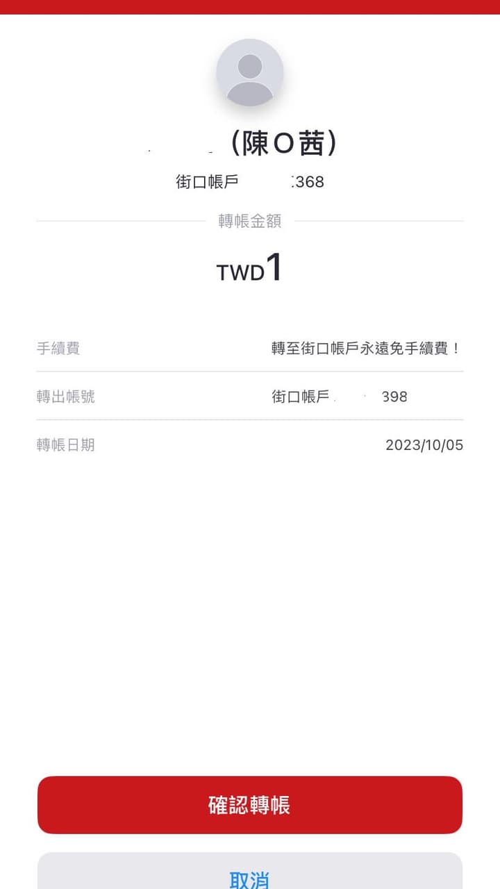Line Bank轉街口 轉錯錢 - 閒聊板 | Dcard