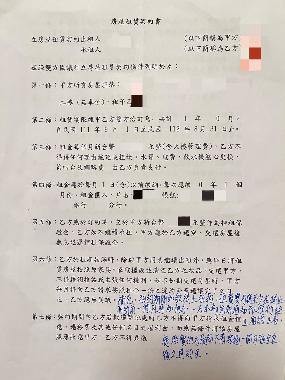 租屋疑問租約到期前解約要付違約金嗎？ - 租屋板| Dcard