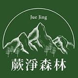 蕨淨森林 JueJing