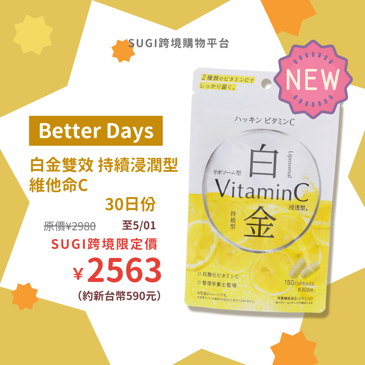 分享瞬息萬變的世界，還有SUGI跨境平台！✨ - SUGIスギ(@sugipharmacy) | Dcard